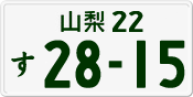 License plate of Japan, Private owners
