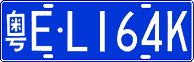 License plate of China, Cars