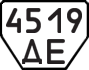 License plate USSR, Trailers (1977)
