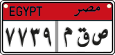 License plate of Egypt, Cars (2008)