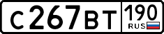 с 267 вт 190