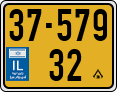 License plate of Israel, Regular plates
