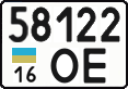 License plate Ukraine, Cars and trucks (1995)