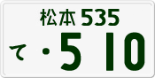 License plate of Japan, Private owners