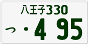 License plate of Japan, Private owners