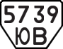 License plate USSR, Trailers (1977)