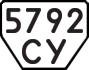License plate USSR, Trailers (1977)
