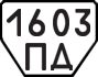 License plate USSR, Trailers (1977)