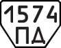 License plate USSR, Trailers (1977)