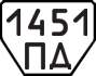 License plate USSR, Trailers (1977)