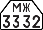 License plate USSR, Trailers for special vehicles (1977)