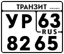 License plate Russia, Paper transit plates