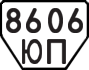 License plate USSR, Trailers (1977)