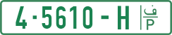 License plate of the Palestinian Authority, Private owners (2018)