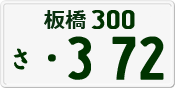 License plate of Japan, Private owners
