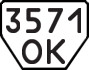 License plate USSR, Trailers (1977)