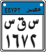 License plate of Egypt, Motorcycles