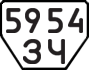 License plate USSR, Trailers (1977)