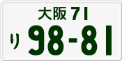 License plate of Japan, Private owners