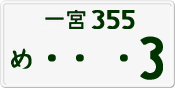 License plate of Japan, Private owners