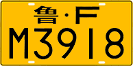 License plate of China, Trucks and buses