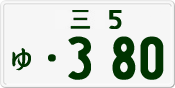 License plate of Japan, Private owners