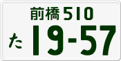 License plate of Japan, Private owners