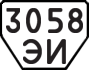 License plate USSR, Trailers (1977)