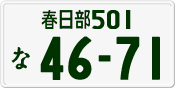 License plate of Japan, Private owners