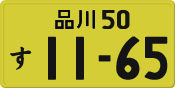 License plate of Japan, Private owners (Kei car)
