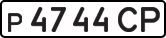License plate USSR, Private-owned cars (1977)