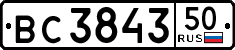 License plate Russia, Trailers