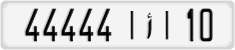 License plate of Morocco, Cars