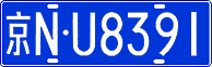 License plate of China, Cars