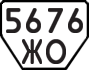 License plate USSR, Trailers (1977)