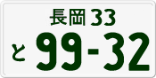 License plate of Japan, Private owners