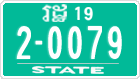 License plate of Cambodia, Authorities