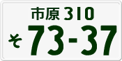 License plate of Japan, Private owners