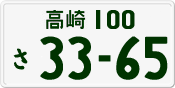 License plate of Japan, Private owners