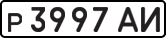 License plate USSR, Private-owned cars (1977)