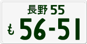 License plate of Japan, Private owners