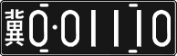License plate of China, Foreign citizens and enterprises