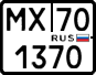 License plate Russia, ATV and snowmobiles