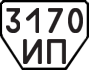 License plate USSR, Trailers (1977)