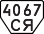 License plate USSR, Trailers (1977)