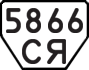 License plate USSR, Trailers (1977)