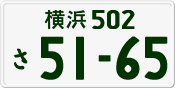 License plate of Japan, Private owners