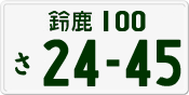 License plate of Japan, Private owners