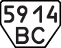 License plate USSR, Trailers (1977)