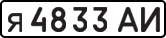 License plate USSR, Private-owned cars (1977)